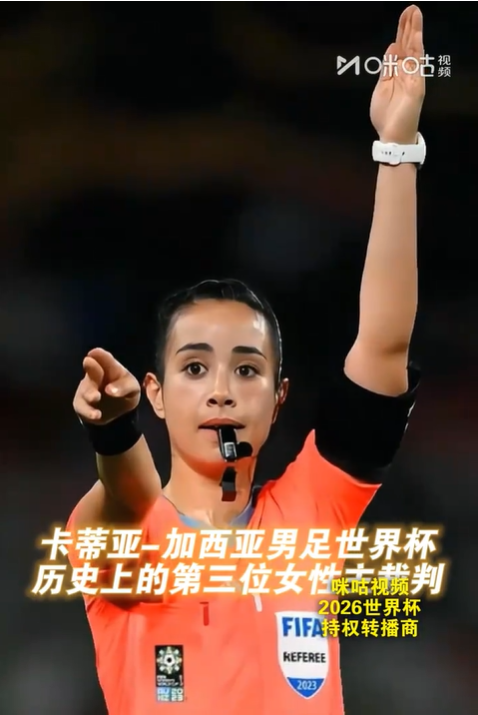 墨西哥女裁判撞脸蔡依林 世界杯史上第三位女主裁 网友：又飒又能打