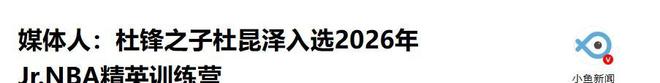 乔迪:山东一共打入的四个球,正常发挥下也许只能进一到两个