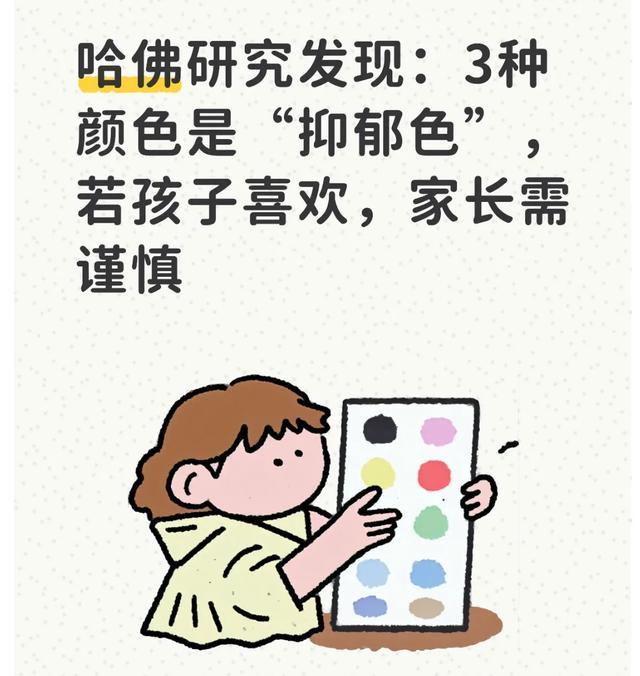 哈佛研究发现：3种颜色是“抑郁色”，若孩子喜欢，家长需谨慎